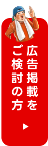 ご近所へPRしたい方